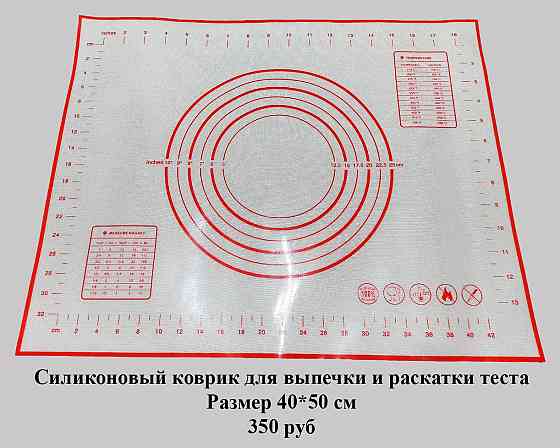Силиконовый коврик для выпечки, 30*40 см Макеевка