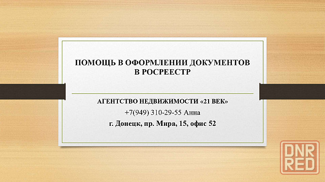 Помощь в оформлении документов Донецк - изображение 1