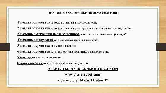 Помощь в оформлении документов Донецк