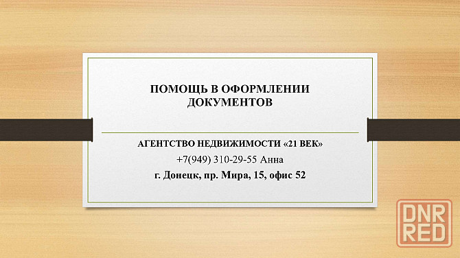 Помощь в оформлении документов Донецк - изображение 1