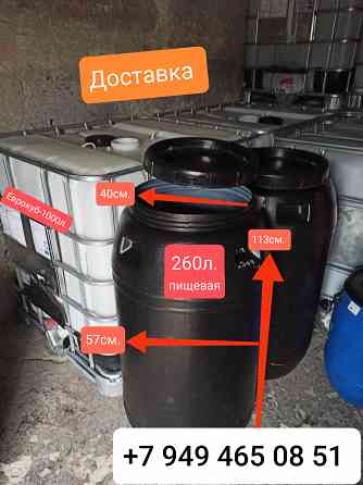 Бочки пластиковые 260л. 170 130л. пищевые Донецк
