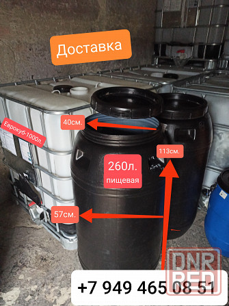 Бочки пластиковые 260л. 170 130л. пищевые Донецк - изображение 1