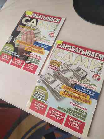 Журналы "Зарабатываем сами" Донецк