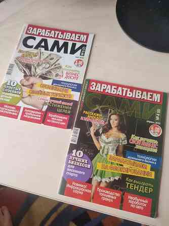 Журналы "Зарабатываем сами" Донецк