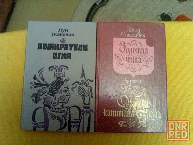 Приключения. Сальгари, Жаколио, Хагард, Рид, Буссенар Донецк - изображение 2