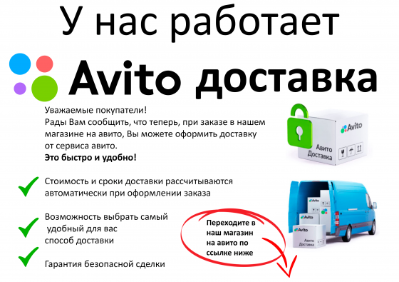 авито доставка в макеевку Макеевка