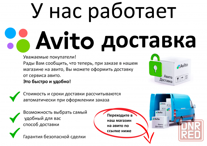 авито доставка в макеевку Макеевка - изображение 2