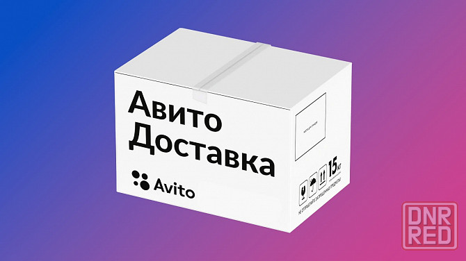 avito доставка в макеевку Макеевка - изображение 1
