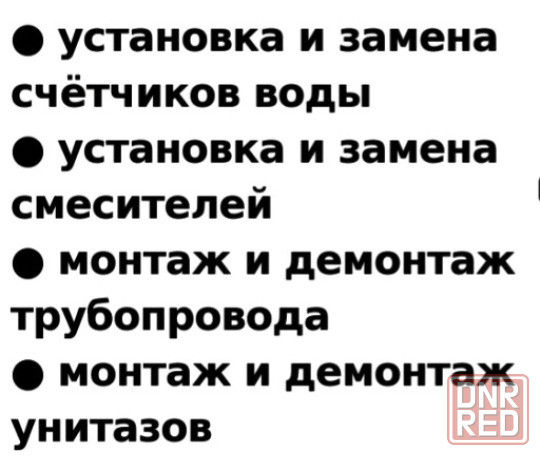 Услуги по ремонту Донецк - изображение 1