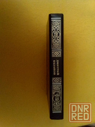 Произведения Яна, Балашова, Пикуля, Шолохова Донецк - изображение 6