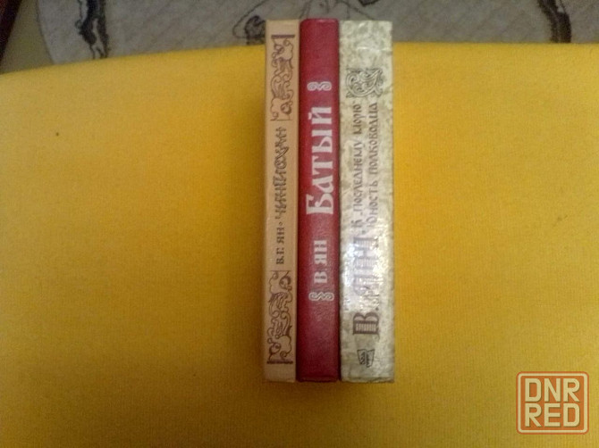 Произведения Яна, Балашова, Пикуля, Шолохова Донецк - изображение 4
