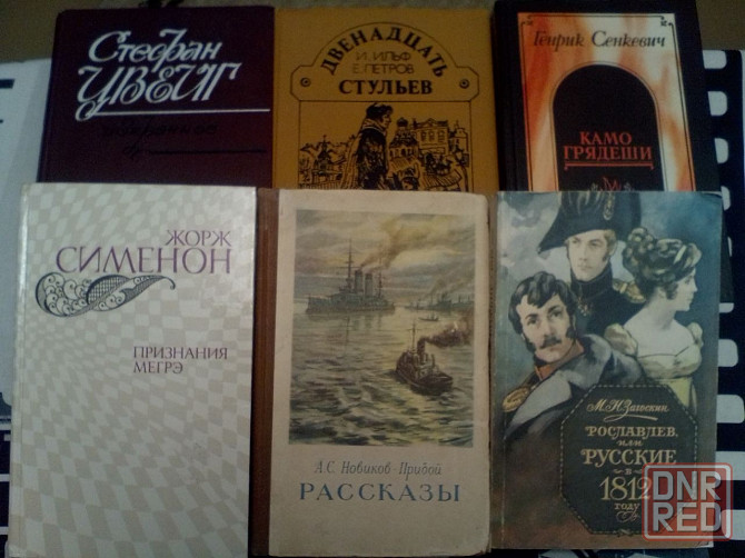 Книги отечественных и зарубежных авторов Донецк - изображение 1