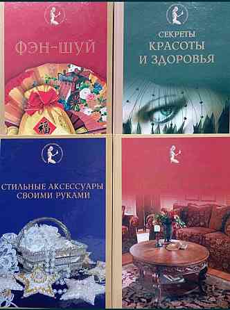 Энциклопедия хранительницы домашнего очага Донецк