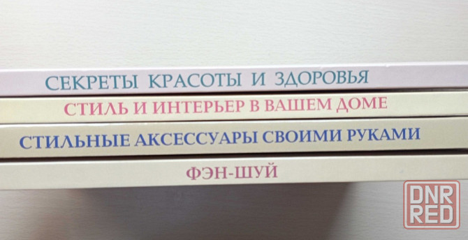 Энциклопедия хранительницы домашнего очага Донецк - изображение 2
