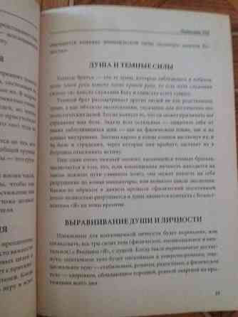 Продам книгу "духовная иерархия" Донецк