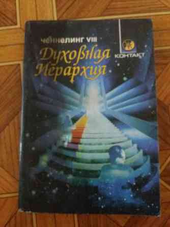 Продам книгу "духовная иерархия" Донецк