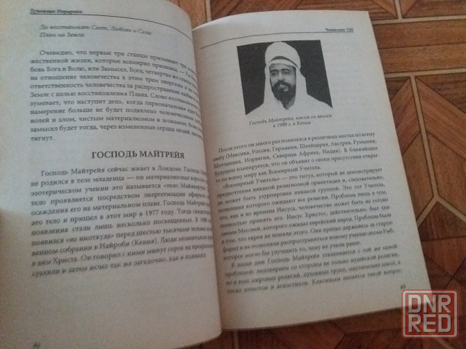Продам книгу "духовная иерархия" Донецк - изображение 5