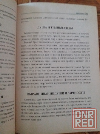 Продам книгу "духовная иерархия" Донецк - изображение 4
