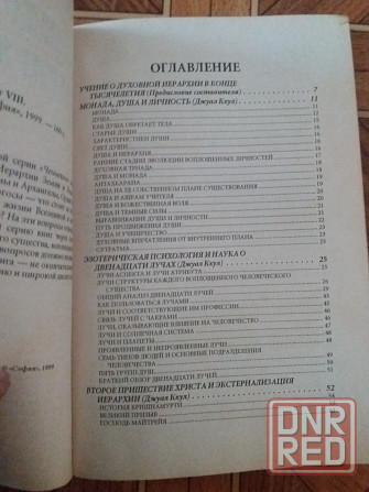Продам книгу "духовная иерархия" Донецк - изображение 8