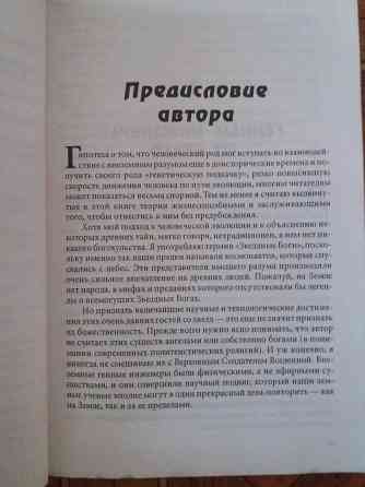 Книга бред стайгер "звездные боги" Донецк