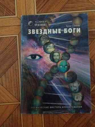 Книга бред стайгер "звездные боги" Донецк