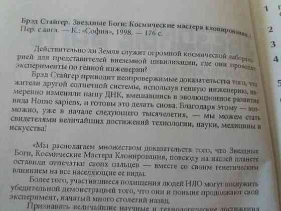 Книга бред стайгер "звездные боги" Донецк