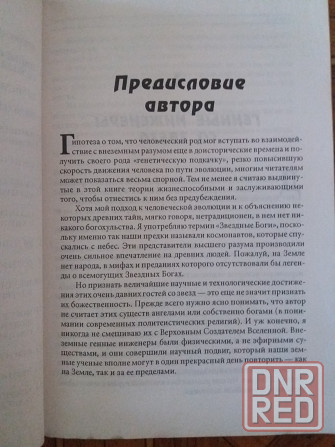Книга бред стайгер "звездные боги" Донецк - изображение 4