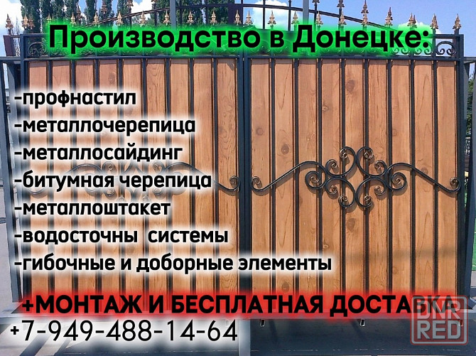 Монтаж заборов, ворот, калиток, навесов из Профнастила и Черепицы+бесплатная доставка (опыт 20 лет). Макеевка - изображение 7
