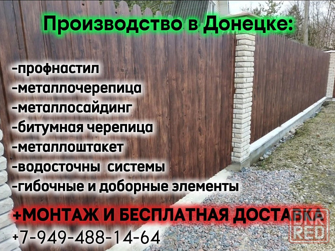 Монтаж заборов, ворот, калиток, навесов из Профнастила и Черепицы+бесплатная доставка (опыт 20 лет). Макеевка - изображение 1