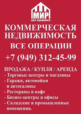 Складское помещение 140кв, Калининский рынок Донецк