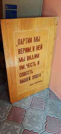 Советский лозунг на деревянном щите. Донецк