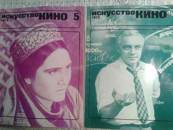 Книги-журналы о кино и кинематографе «Искусство кино» .1972-1973 г.г. Донецк