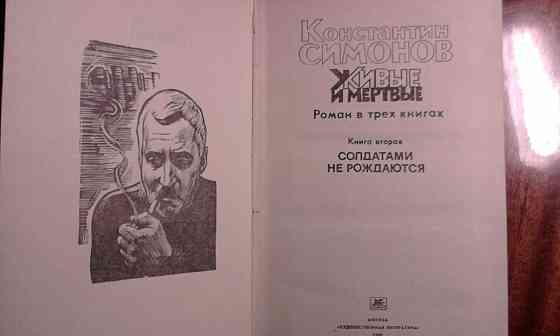 Симонов."Живые и мертвые".Это надо прочитать не только взрослым... Донецк