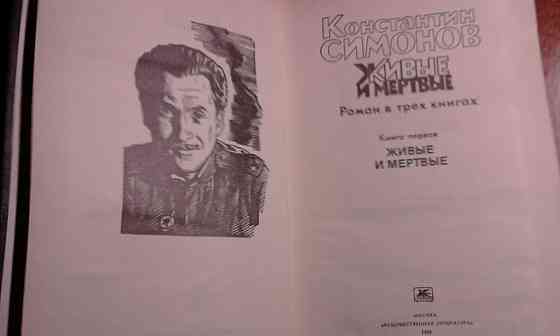 Симонов."Живые и мертвые".Это надо прочитать не только взрослым... Донецк