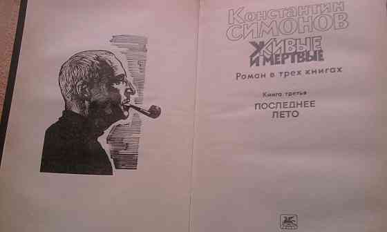Симонов."Живые и мертвые".Это надо прочитать не только взрослым... Донецк