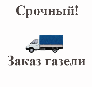 Грузоперевозки Макеевка Макеевка