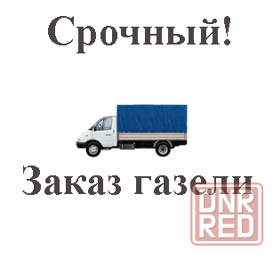 Грузоперевозки Макеевка Макеевка - изображение 1