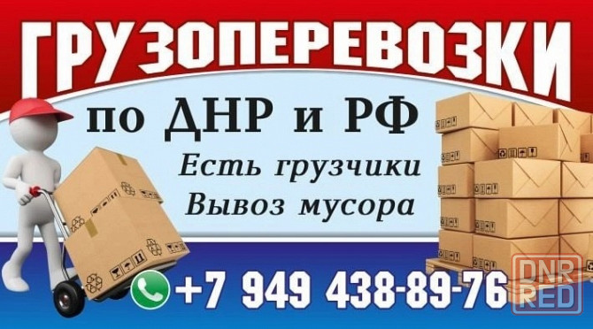 Грузоперевозки Макеевка Макеевка - изображение 1