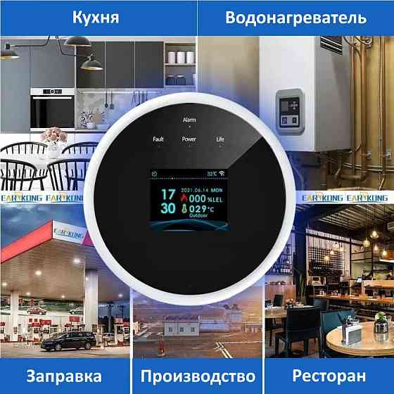 Датчик утечки газа | Wi-Fi сигнализация | Tuya Smart детектор Донецк