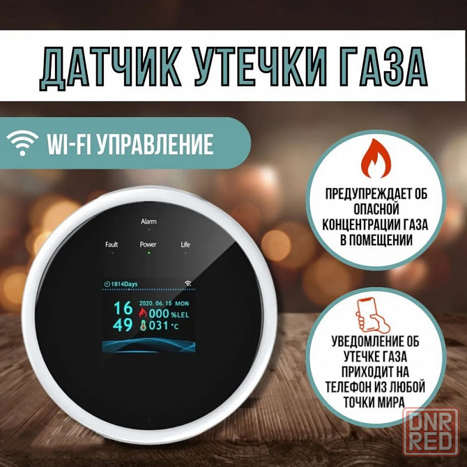 Датчик утечки газа | Wi-Fi сигнализация | Tuya Smart детектор Донецк - изображение 1