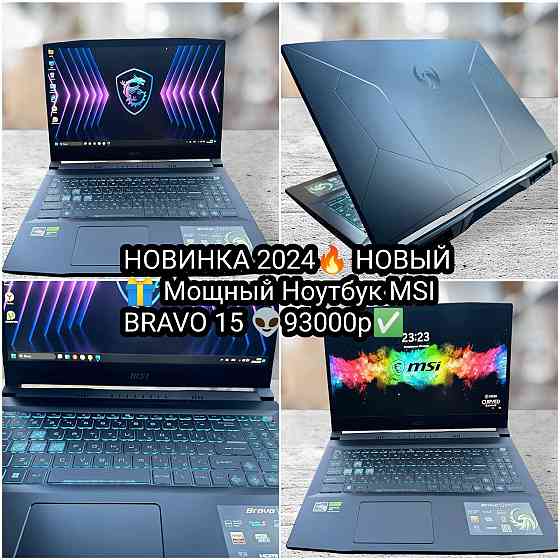 Продам Новый Мощный Ноутбук MSI Bravo 2024 Донецк
