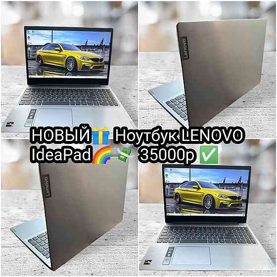 Пролив Новый Ноутбук Lenovo ideapad 2024 Донецк