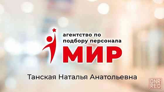 Агентство "Мир" предоставляет услуги сиделок, сиделка-компаньон, домработниц Донецк