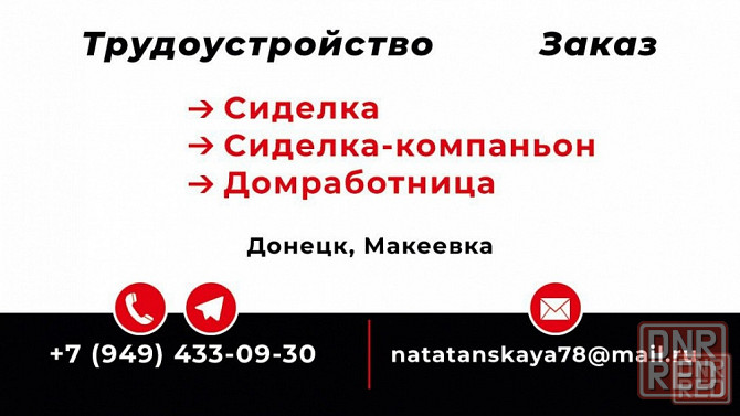 Агентство "Мир" предоставляет услуги сиделок, сиделка-компаньон, домработниц Донецк - изображение 2