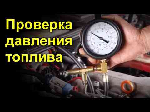 Замер топливной системы Донецк