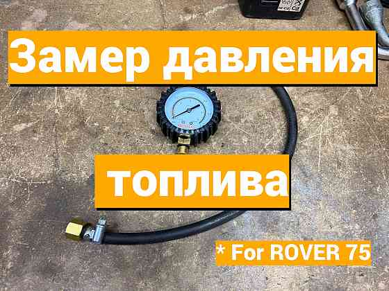 Замер топливной системы Донецк