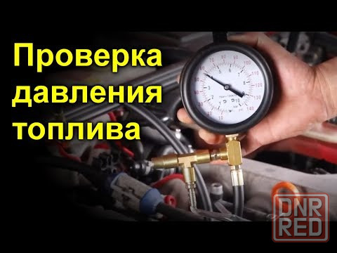 Замер топливной системы Донецк - изображение 2