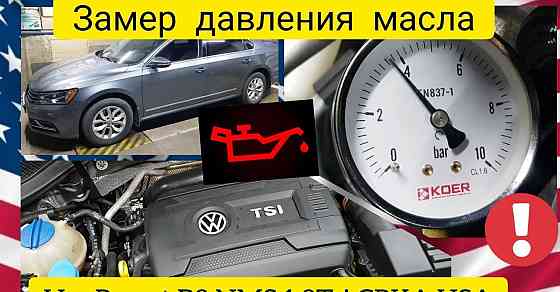 Замер давление масла Донецк