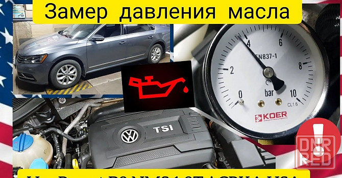 Замер давление масла Донецк - изображение 1