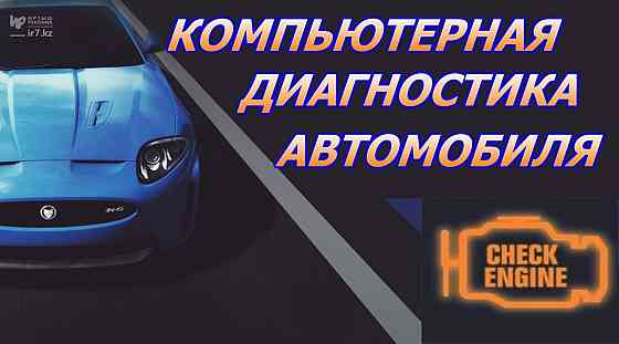 Компьютерная диагностика Донецк